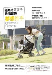 媽媽才是孩子最關鍵的夢想推手