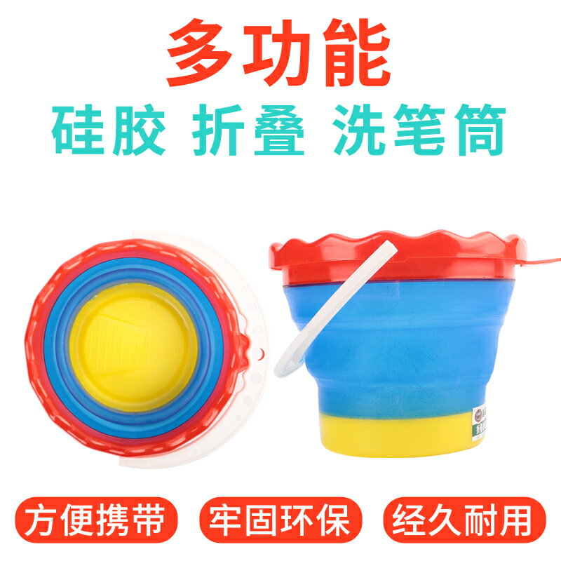 倫勃朗折疊矽膠美術涮筆洗筆筒桶大號水粉顏料水彩畫畫使用者外水桶繪畫可折疊伸縮多功能洗顏料的桶塑膠橡膠