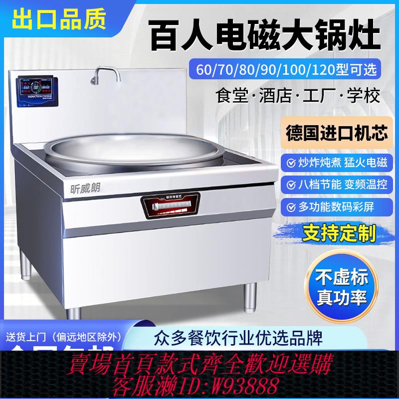 {臺灣公司貨 可打統編}商用電磁爐食堂大鍋灶30KW大功率爆炒電炒鍋牛羊肉湯鍋廚房電磁灶