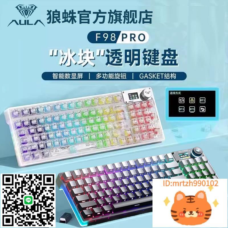 狼蛛F98Pro 無線透明機械鍵盤三模客製化屏顯Gasket結構熱插拔RGB-杏奈生活館