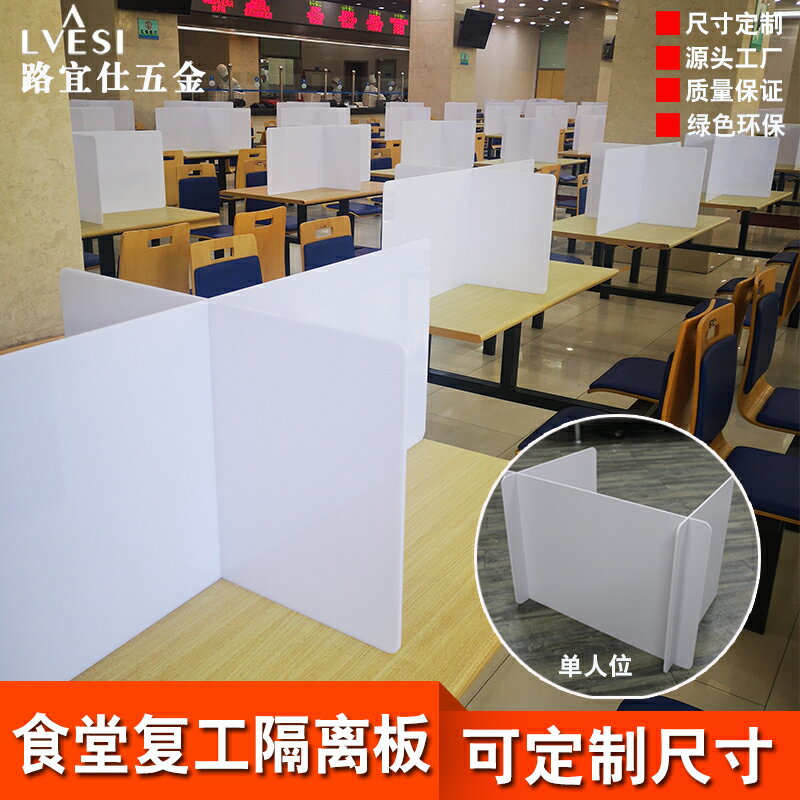 全透明食堂餐桌隔離飛沫工廠分隔板屏風隔斷辦公桌工位學校防疫板