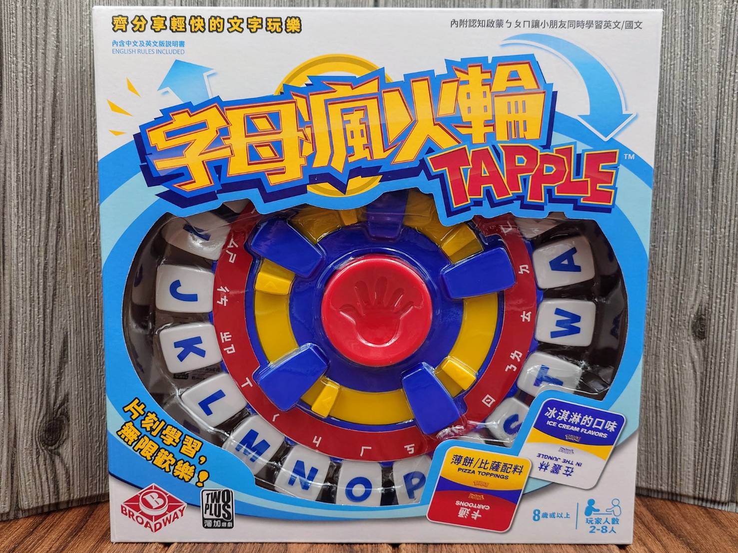 【桌遊侍】字母風火輪 繁中 實體店面快速出貨 《免運》任兩件九折喔!!