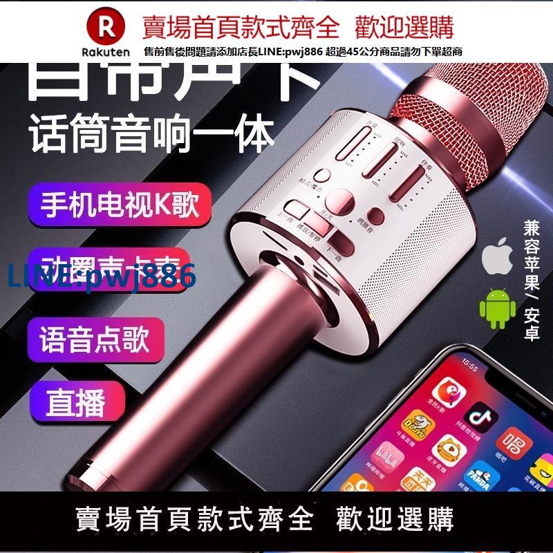 【高品質超低價】話筒音響一體麥克風手機K歌神器自帶聲卡無線藍芽家用電視全民唱