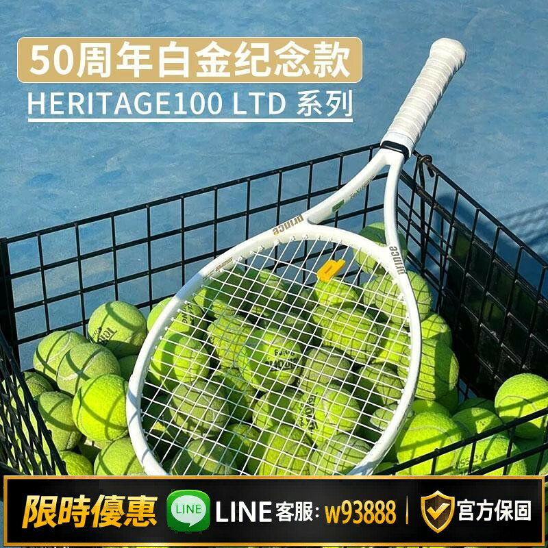 【可打統編 保固一年】Prince王子網球拍50週年紀念款HERITAGE100 LTD系列全碳素小白拍