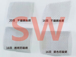 紗網 GD02-35 20目3.5尺寬不鏽鋼網 SUS304不銹鋼紗窗網 白鐵網紗門網 鋁門窗網 紗網不鏽鋼紗窗網 修繕防蚊蟲