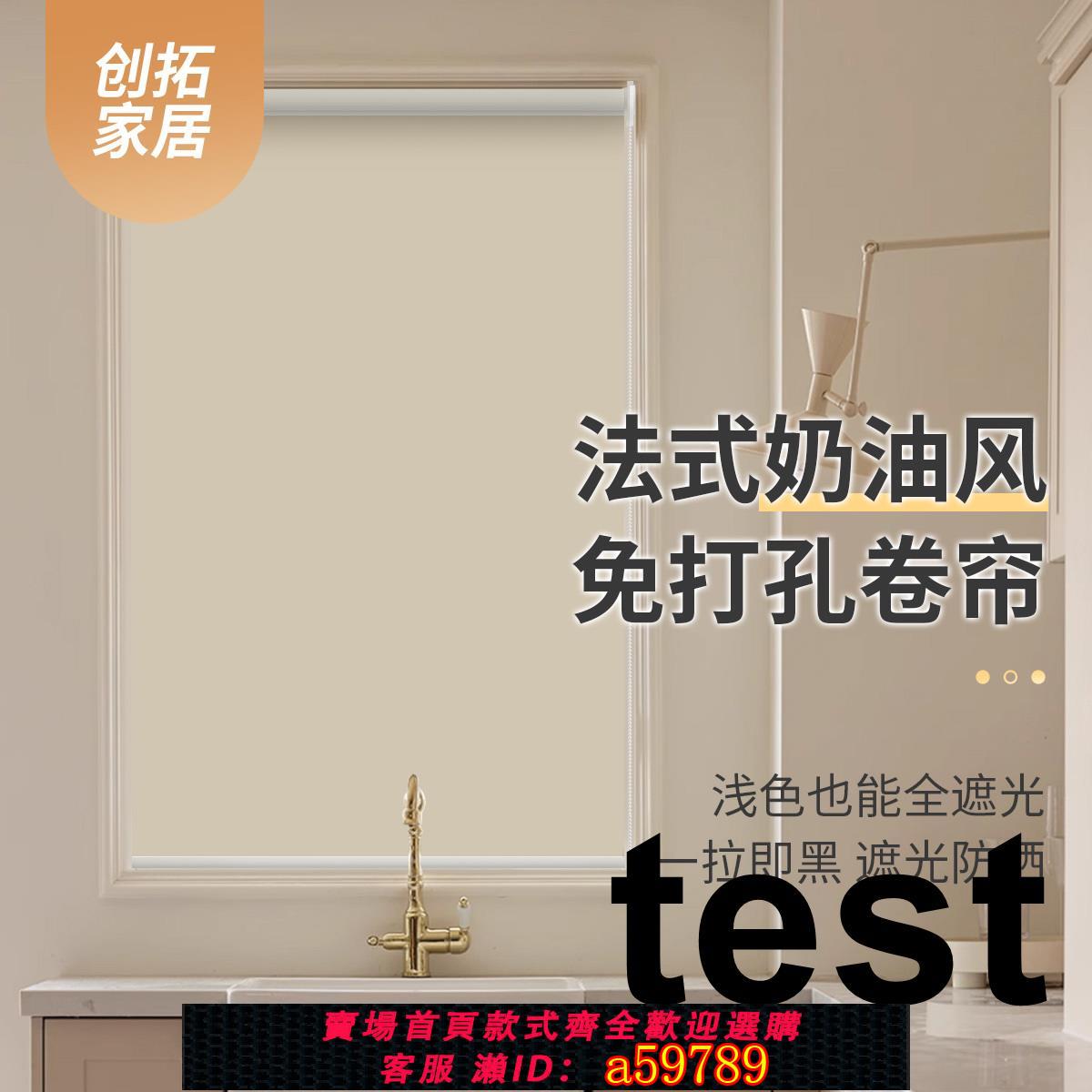 【臺灣公司 可打統編】奶油風捲簾廚房餐廳遮光遮陽浴室防水窗簾免打孔安裝衛生間遮擋簾