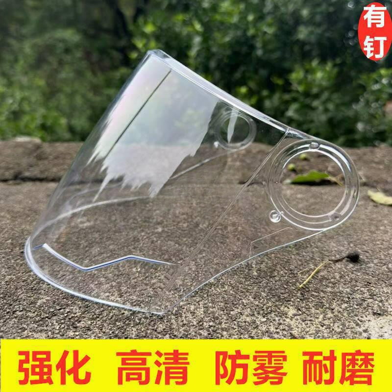 頭盔鏡片防水防霧通用防曬防紫外線摩托車頭盔配件擋風麵