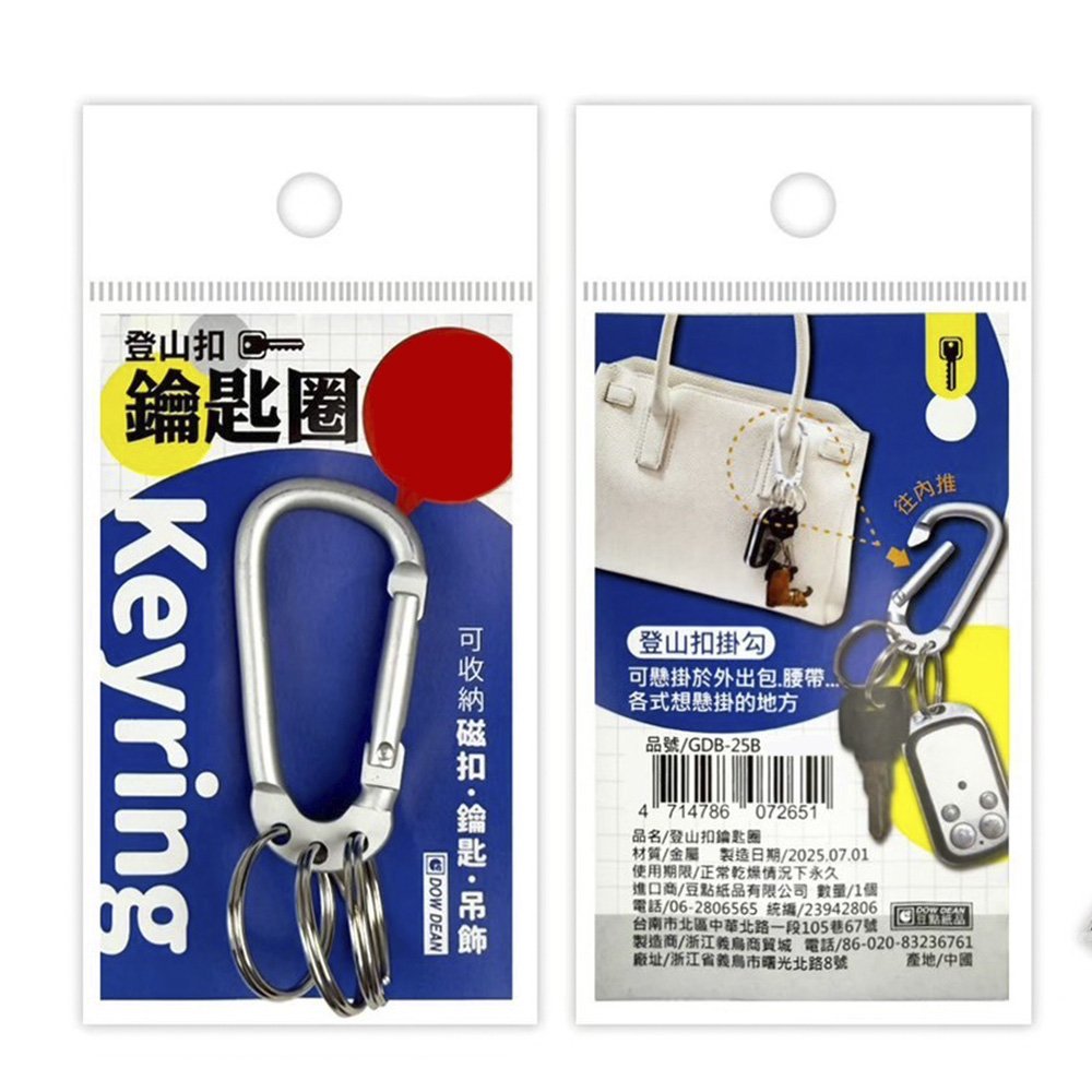 登山扣鑰匙圈【九乘九購物網】