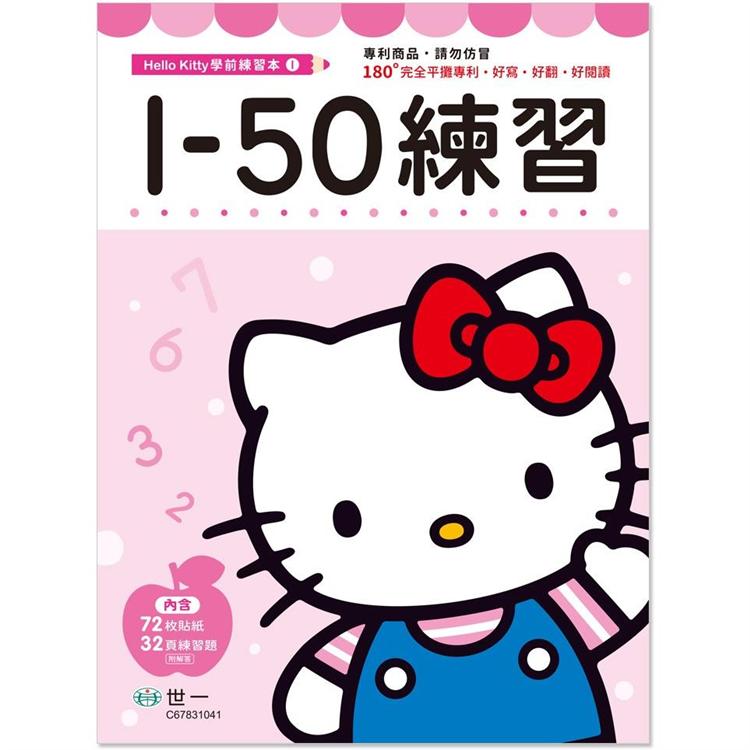Hello Kitty  1-50練習本 | 拾書所