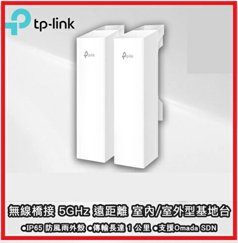 TP-LINK EAP211-Bridge KIT V2.0 商用無線橋接無線橋接 5 GHz 867 Mbps 遠距離 室內/室外 基地臺