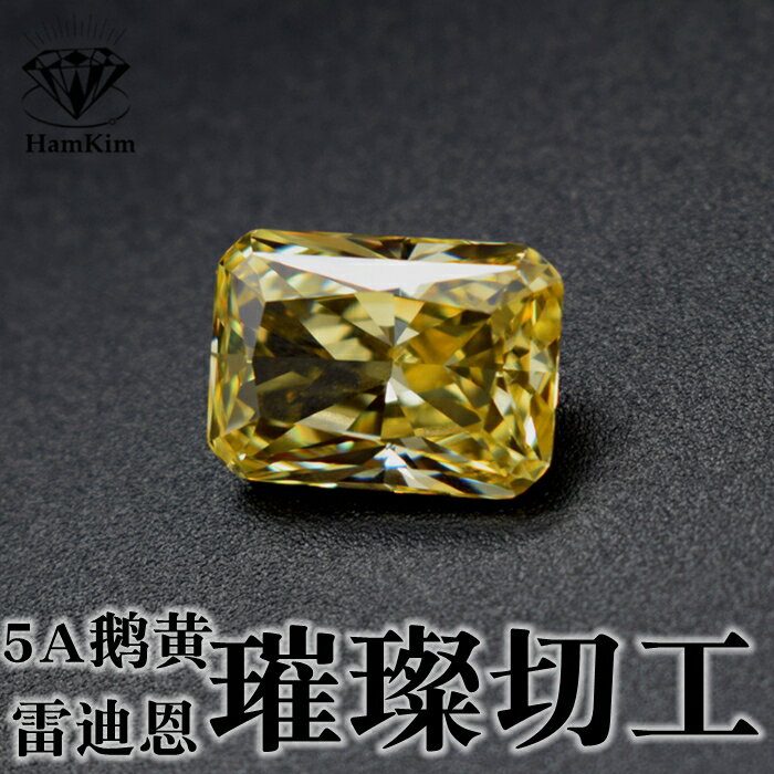 5A鵝黃淡黃長方寶石裸石璀璨淺粉高碳仿鉆切戒指戒面吊墜耳釘鑲嵌