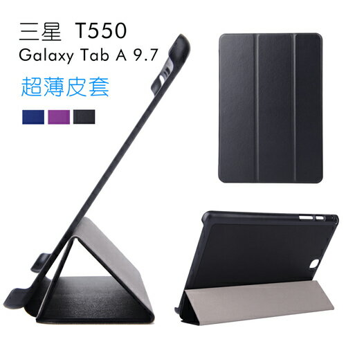  三星Galaxy Tab A 9.7 (T550)三折卡斯特紋(PA121) 排行榜