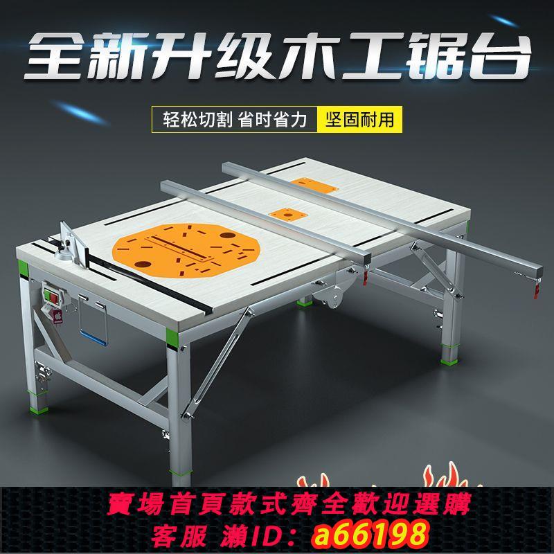 【臺灣公司 可開發票】木工鋸臺小型裝修倒裝推臺鋸便攜折疊鋸臺升降工作臺多功能操作臺