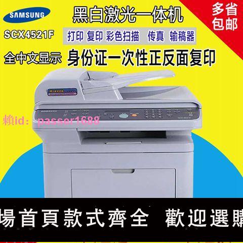 三星scx4521f黑白激光打印機一體機復印掃描傳真辦公家用二手原裝