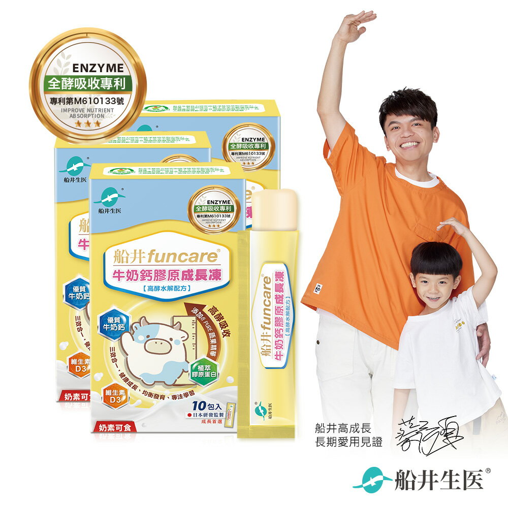 船井 高成長牛奶鈣膠原成長凍_成長高酵水解配方(組合) 0