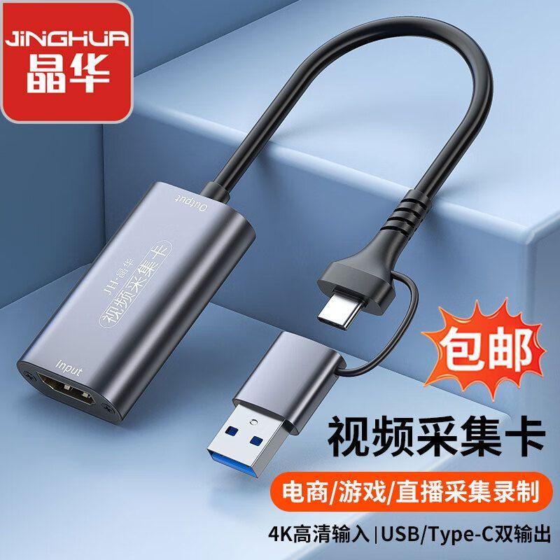 【優選百貨】晶華 USB+Type-C轉HDMI 4K高清視頻采集卡手機相機Switch游戲錄制HDMI 轉接線 分配器 高清