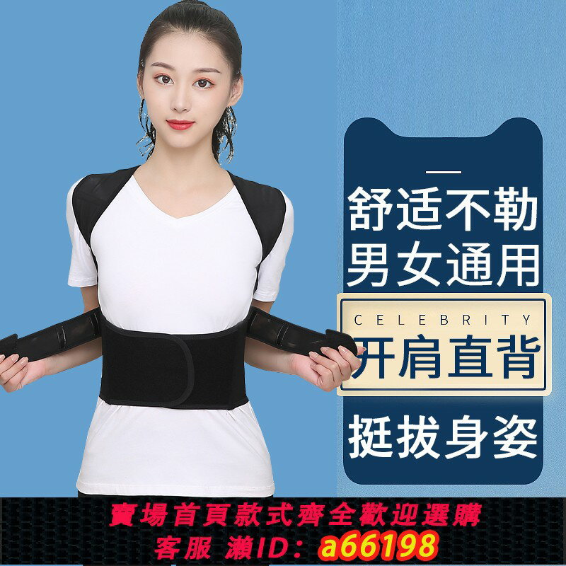 【臺灣公司 可開發票】成人駝背兒童坐姿矯正器背部糾正神器隱形駝背矯姿帶