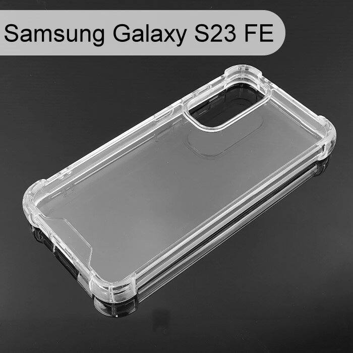 【Dapad】空壓雙料透明防摔殼 Samsung Galaxy S23 FE (6.4吋)
