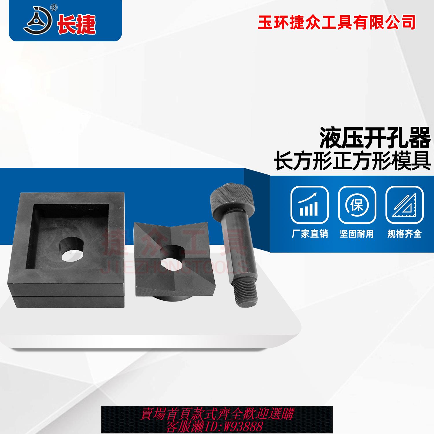 {可刷卡 打統編}液壓開孔器 非標定製方形模具SYK-15型橢圓形 鎖孔 方孔 水槽拉伸