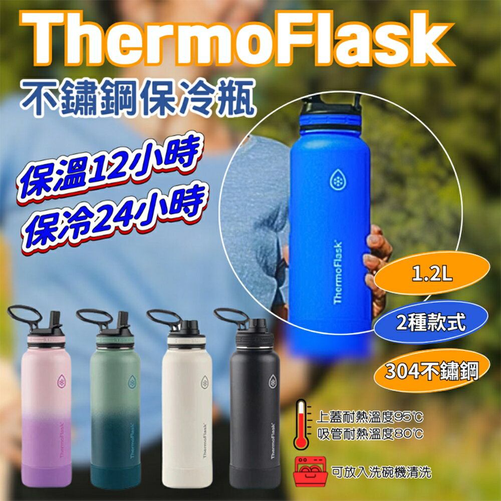 【好好生活｜ThermoFlask】不鏽鋼保冷瓶 1.2公升 漸層系列 好市多 保溫杯 水壺 環保 飲料杯