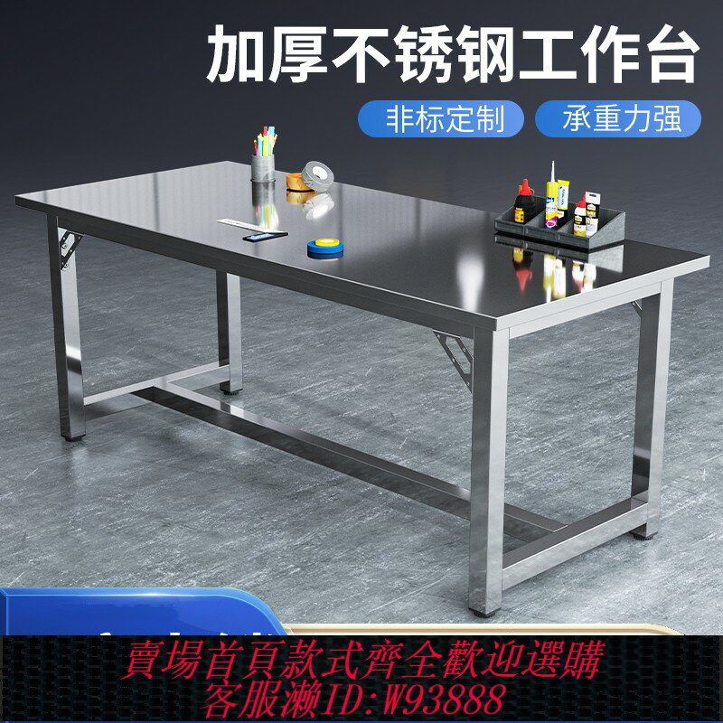 {臺灣公司貨 可打統編}不銹鋼工作臺打包臺實驗室車間操作臺維修臺打荷臺商用加厚304桌