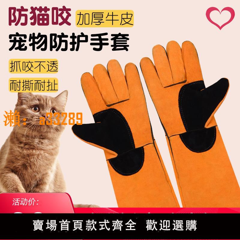 【保固兩年】防貓抓咬手套寵物訓練餵食美容牛皮動物防護耐撕咬專用加厚加長款