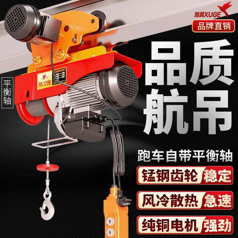 【臺灣公司 可開發票】微型電動葫蘆220V連體小型吊機帶跑車家用移動式行車航吊起重吊機