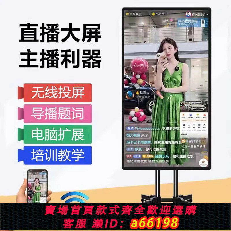 【臺灣公司 可開發票】直播大屏投屏4K顯示器網紅直播提詞器抖音快手視頻直播觸控一體螢幕豎屏橫屏通用擴充套件顯示螢幕互動大尺寸公屏