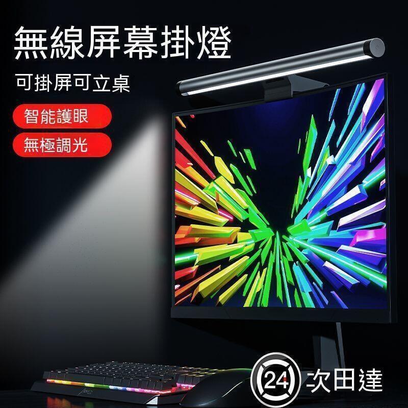 附發票 熒幕掛燈 熒幕燈 電腦熒幕燈 顯示器護眼燈 顯示器掛燈 熒幕護眼燈 便攜式顯示屏筆記本電腦掛燈曲面屏便攜螢幕掛屏背光燈 快速出貨