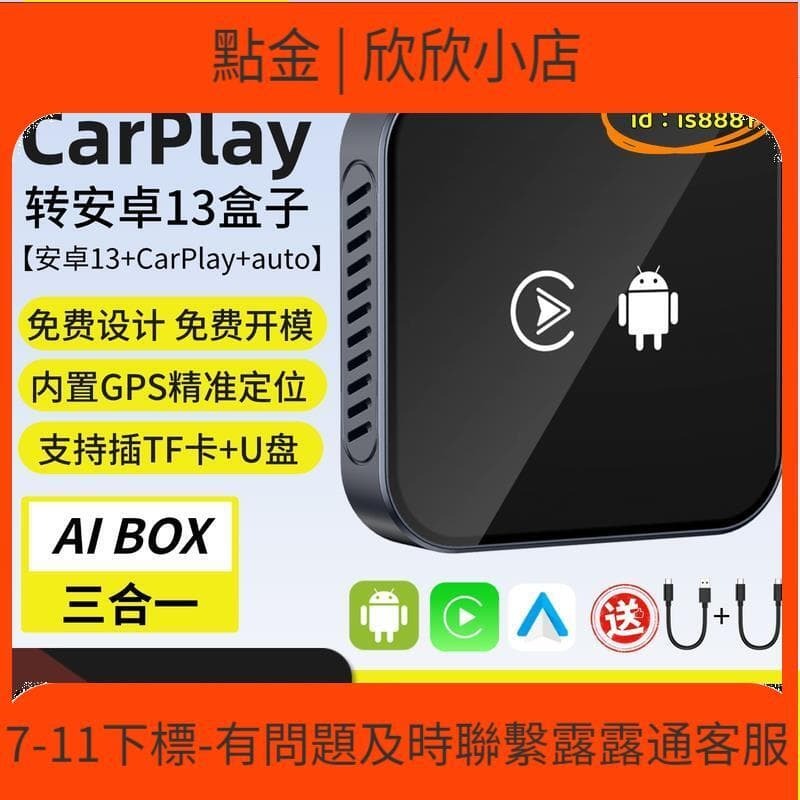 快速出貨 【優選】carplay轉安卓13系統智能盒子車 導航無線auto盒子AI BOX 三合壹
