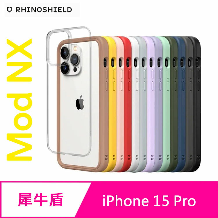 【APP4%點數】RHINOSHIELD 犀牛盾 iPhone 15 Pro (6.1吋) Mod NX 防摔邊框背蓋兩用手機保護殼