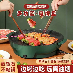 電烤爐家用燒烤爐無煙新款電烤盤韓式多功能商用烤串機專用燒烤架