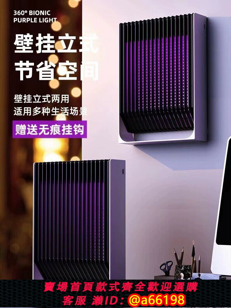 【臺灣公司 可開發票】滅蚊燈餐廳飯店用家用2024新款臥室商用商鋪紫外線電擊靜音新型充電式黑科技戶外嬰幼兒孕婦滅蚊子蠅驅蚊神器