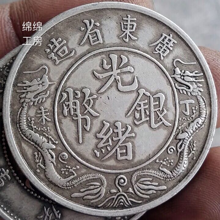 最安値級価格 純銀銀元廣東省造光緒銀幣雙龍一兩龍洋高仿文玩真銀假幣大洋| 銀 コレクション