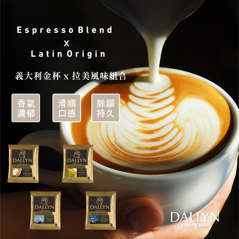 義大利金杯 x 拉美風味組合 | 初次體驗4種咖啡10入袋★滿299元超取免運 , 滿1500元店家宅配免運★