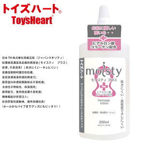 TH。ToysHeart moisty Plus 200ml 潤滑液 情趣用品 水性 按摩油 【OGC株式會社】【本商品含有兒少不宜內容】