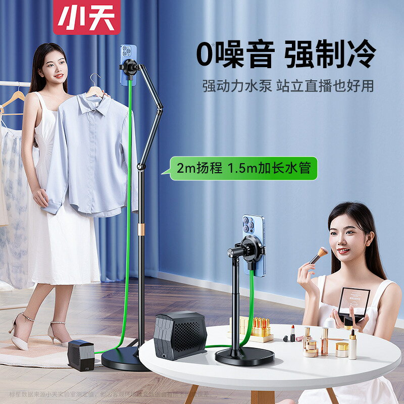 小天手機散熱器帶｜直播用靜音無｜線適用於蘋果｜手機支架磁吸式半｜導體