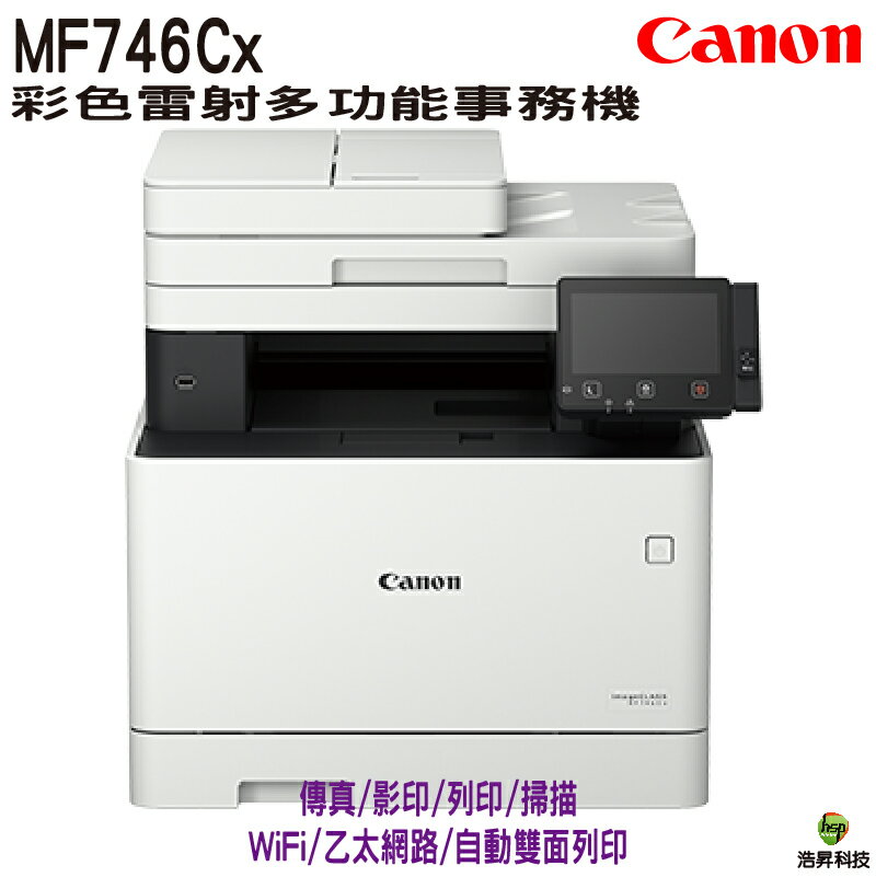Canon imageCLASS MF746Cx 彩色雷射多功能印表機