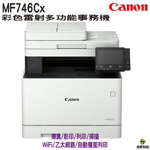 Canon imageCLASS MF746Cx 彩色雷射多功能印表機