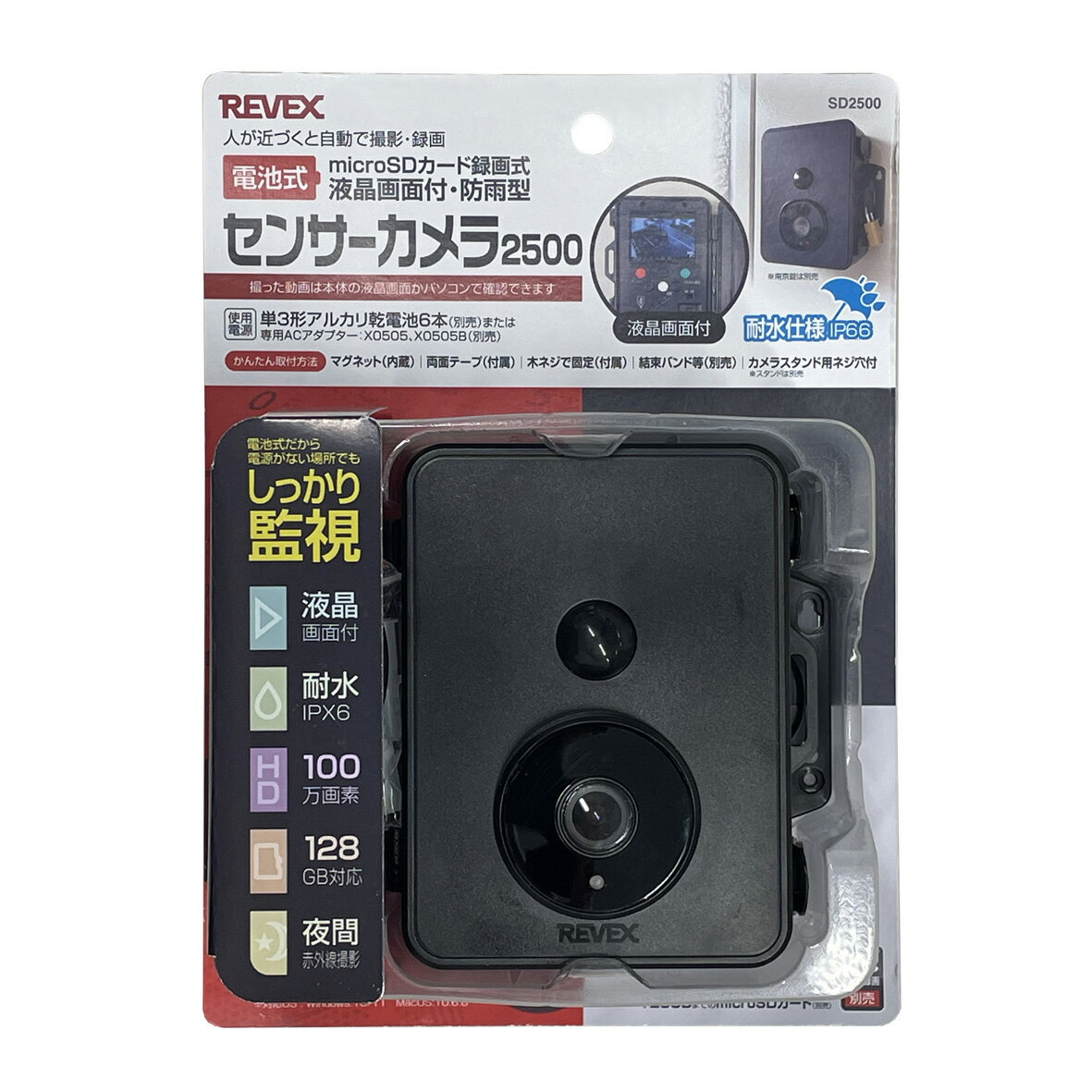 日本代購 REVEX SD2500 動態偵測攝影機 防盜 監視器 動偵機 電池式 液晶螢幕 紅外線LED IPX6防水