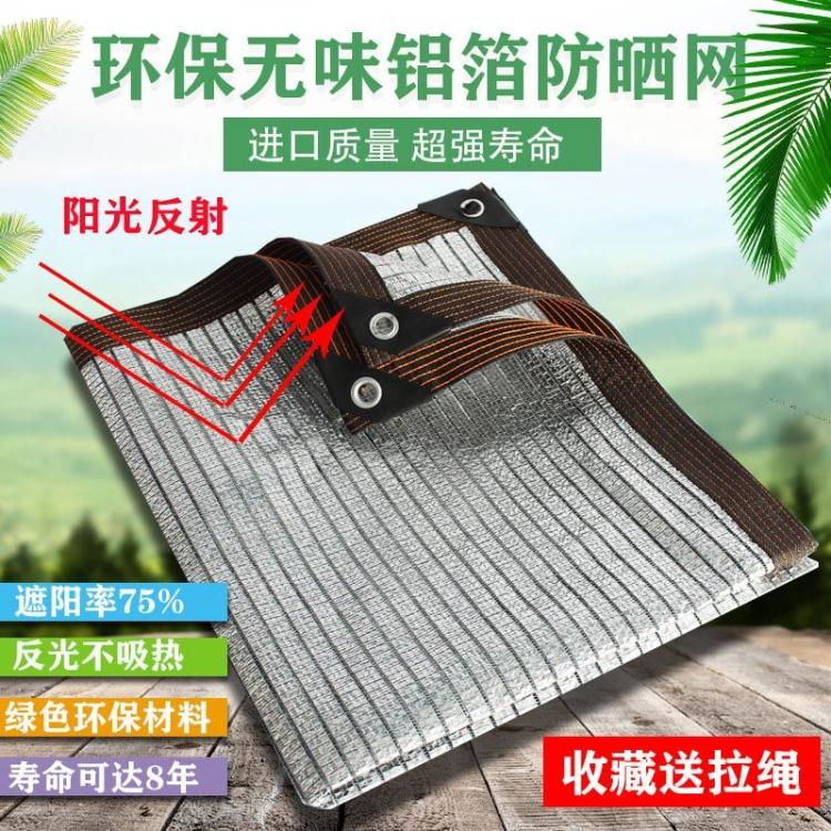 遮陽網 多肉遮陽網鋁箔防曬網隔熱網家用陽臺庭院花卉戶外陽光房汽車遮陰~摩可美家