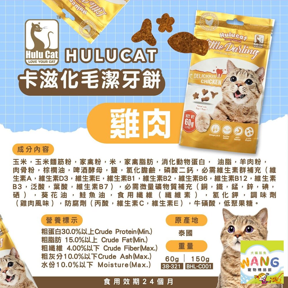 Hulucat 卡滋 化毛潔牙餅 貓餅乾 潔牙餅 貓潔牙餅 化毛餅 貓咪零食 貓咪潔牙餅乾 貓零食『🐶🐱Ayumi』【全館滿額現抵450★週五10%點數回饋!!】請注意 部分出貨時間較長 5