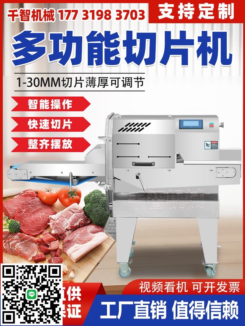 扣肉切片機熟牛肉切片機熟肉切片機