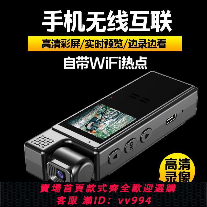 {公司貨 最低價}攝像機高畫質騎行執法電動車記錄儀運動相機WiFi互聯錄音筆DV錄像機