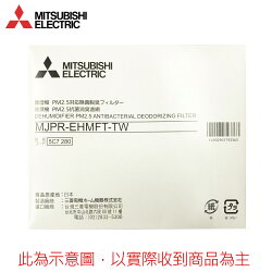 MITSUBISHI 三菱 PM2.5濾網 MJPR-EHMFT 除濕機濾網 適用MJ-EV250HM-TW