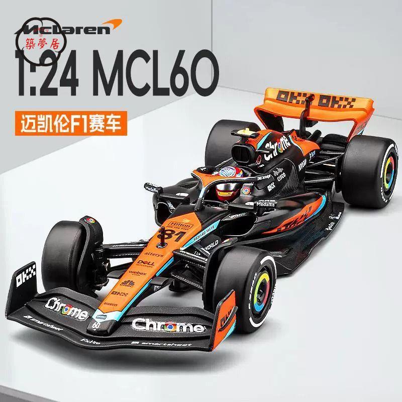 工廠直銷 特惠/免運 模擬車 模擬玩具 模型車 模型車擺件 邁凱倫f1賽車模型模擬方程式合金車模1:24汽車模型擺件玩具車男孩Z537工廠現貨 全館折扣 售後保障 開立發票Z537