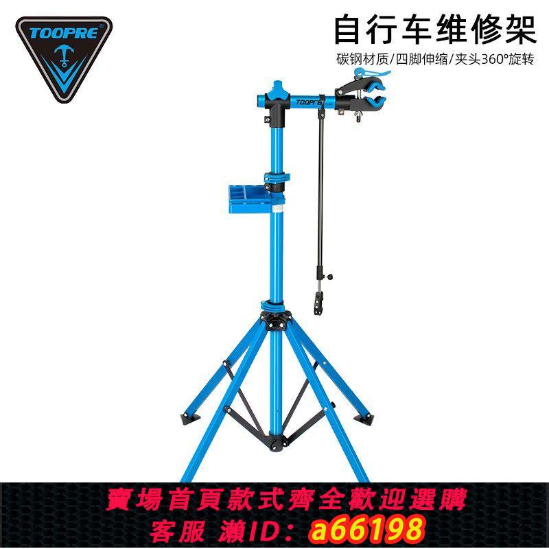 【臺灣公司 可開發票】TOOPRE自行車維修架登山車停車展示架折疊便攜固定架自行車維修臺