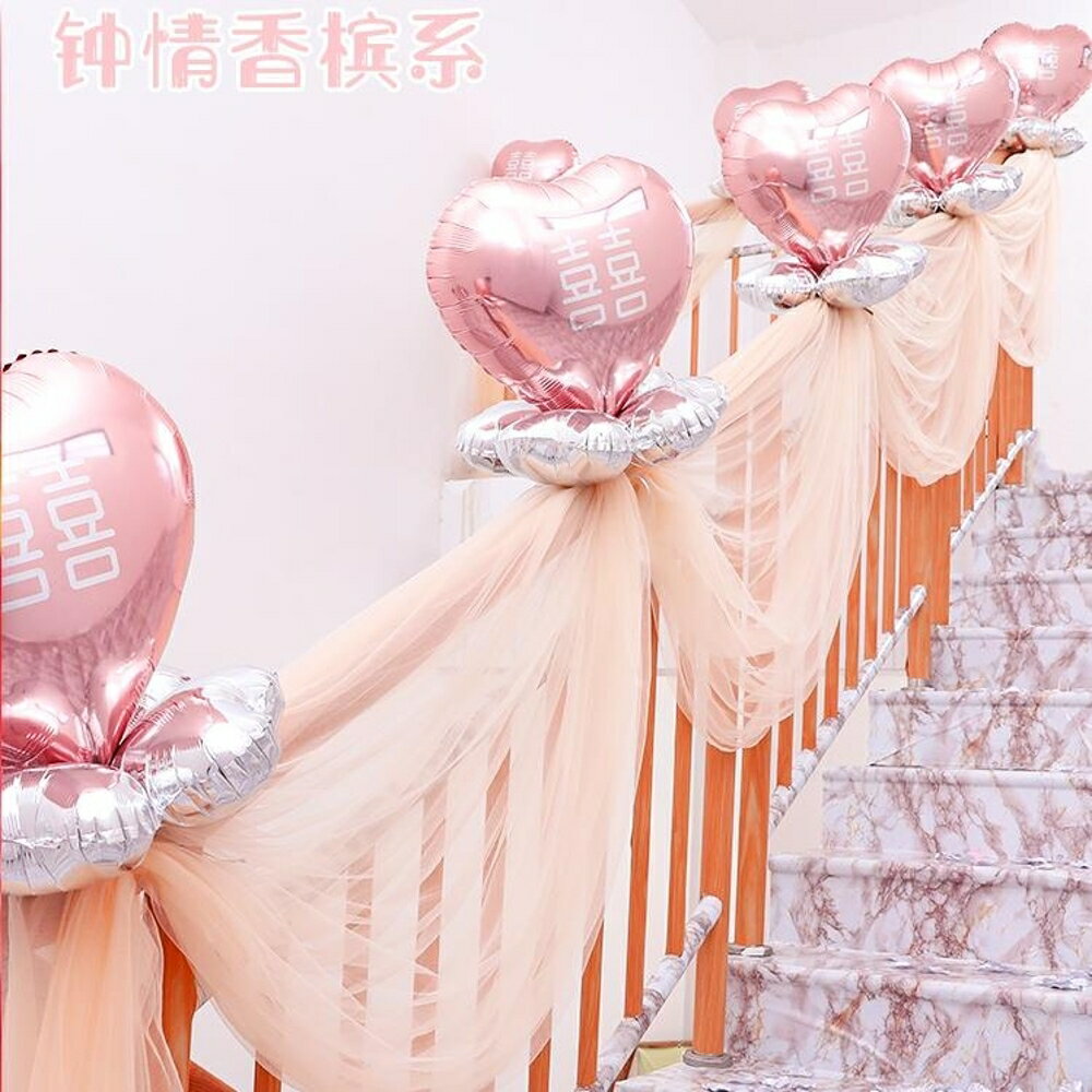 結婚樓梯扶手裝飾紗幔婚禮氣球彩帶浪漫婚房布置套裝
