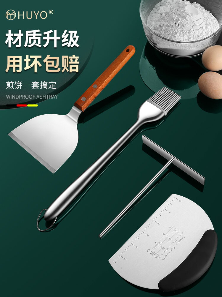 攤煎餅工具不銹鋼雞蛋煎餅果子工具家用鐵板專用鏟刮子板擺攤神器廚房小物 廚房用品