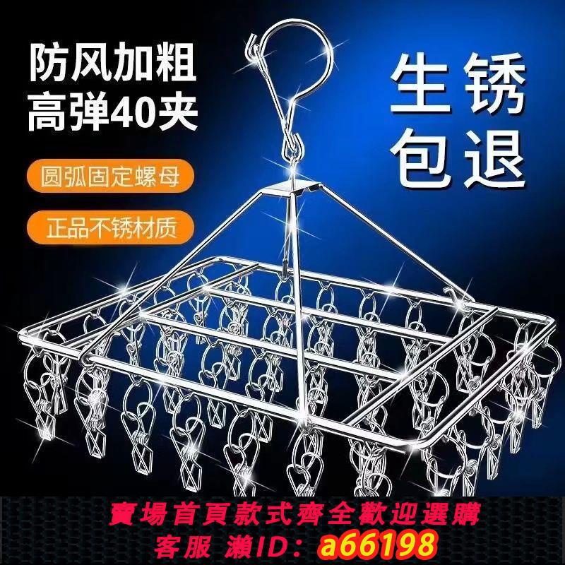 【臺灣公司 可開發票】夾子加粗實心不銹鋼襪架防風晾衣架曬襪子嬰兒內衣衣架多功能襪夾